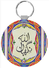 TRUCK ART DESIGN Allah Nigehban  - KEYCHAIN