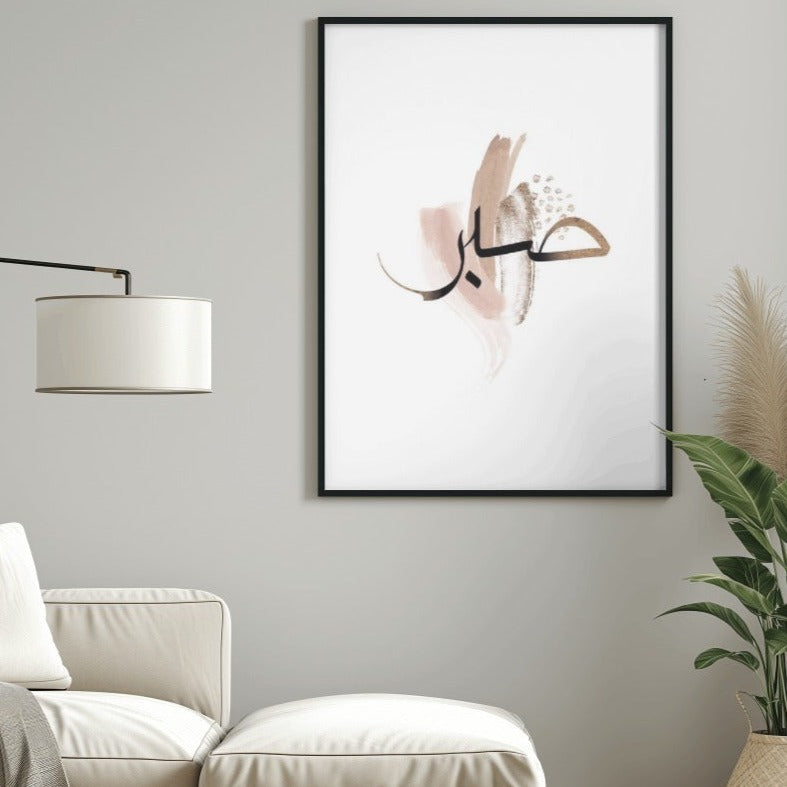 Sabar Islamic Calligraphy Art - handmade painting wall art